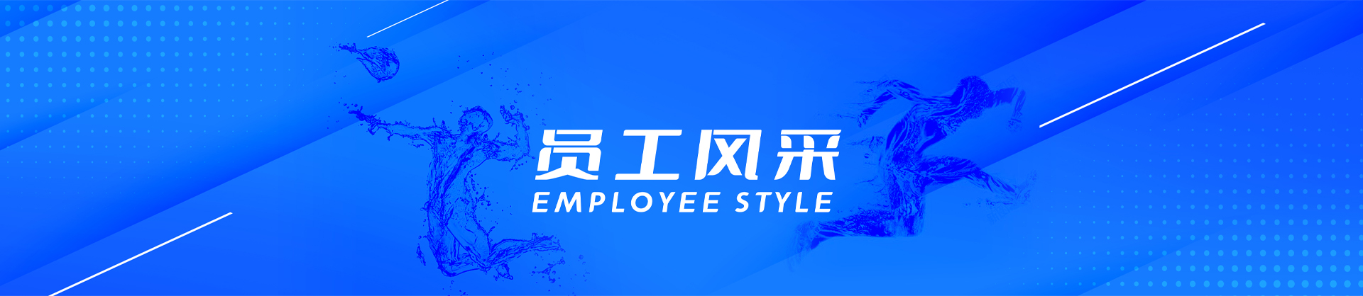 員工風(fēng)采-廣州市白云泵業(yè)集團(tuán)有限公司,白云水泵,離心泵,消防泵,排污泵-白云水泵，白云泵業(yè)集團(tuán)廠家直銷