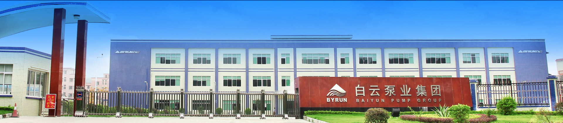 榮譽資質(zhì)-廣州市白云泵業(yè)集團有限公司,白云水泵,離心泵,消防泵,排污泵-白云水泵，白云泵業(yè)集團廠家直銷